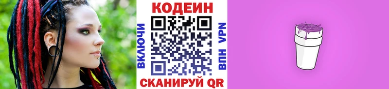 Codein Purple Drank Заволжье